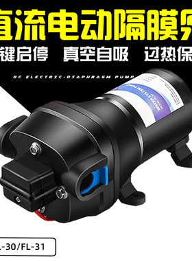 FL-30 12v24v全自动房车水泵游艇游船自吸直流隔膜泵小型供水泵