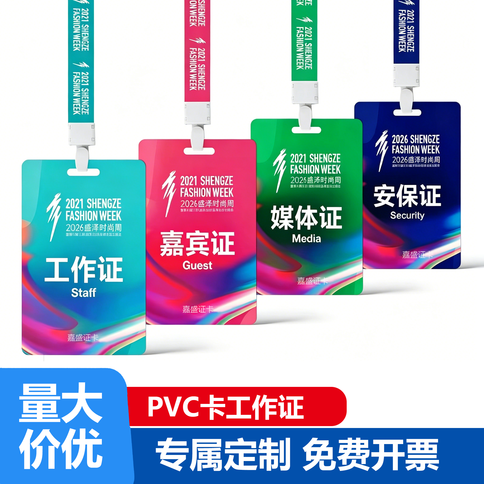 pv校园活动嘉宾证定制学生竞赛参赛证大学讲座胸牌社团工作牌制作