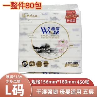包家庭纸 5层450张 整件10提80包 518A唯得抽纸纸巾水乡风情系列