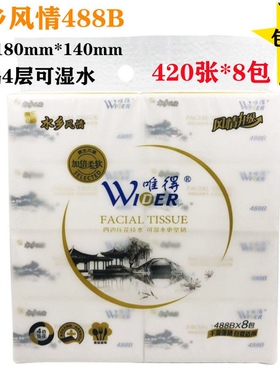 唯得中码抽纸水乡风情488B4层420张超韧可湿水母婴纸巾