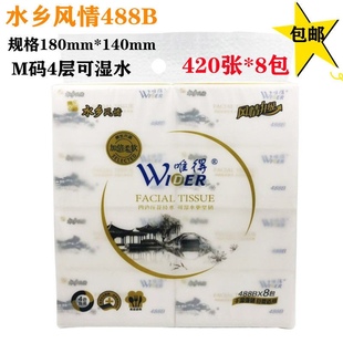 唯得中码抽纸水乡风情488B4层420张超韧可湿水母婴纸巾
