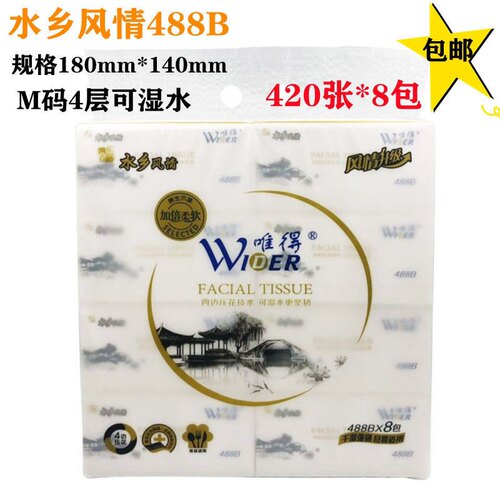 唯得中码抽纸水乡风情488B4层420张超韧可湿水母婴纸巾