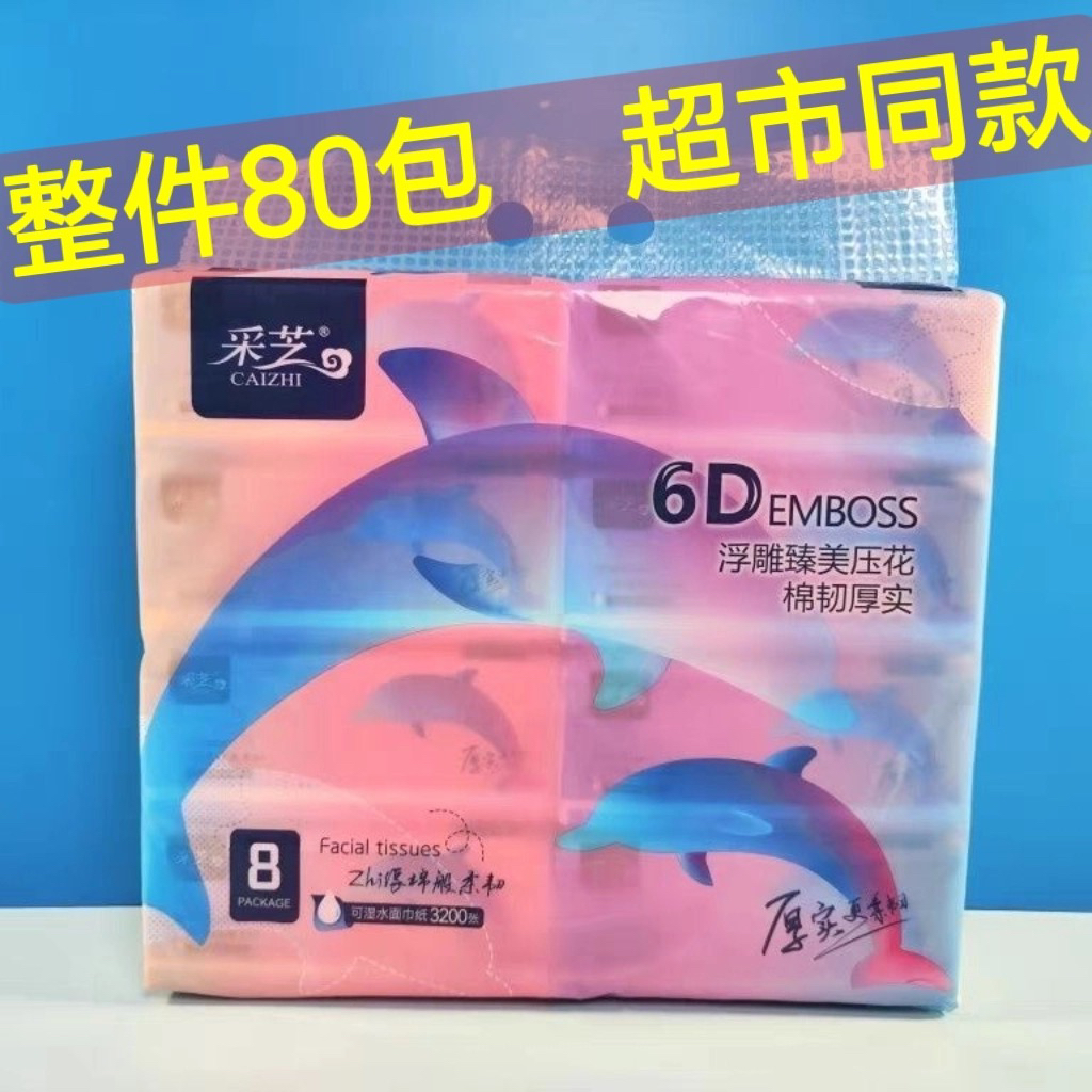 整件80包采芝抽纸彩色400张棉韧厚实6D浮雕立体压花餐巾卫生纸
