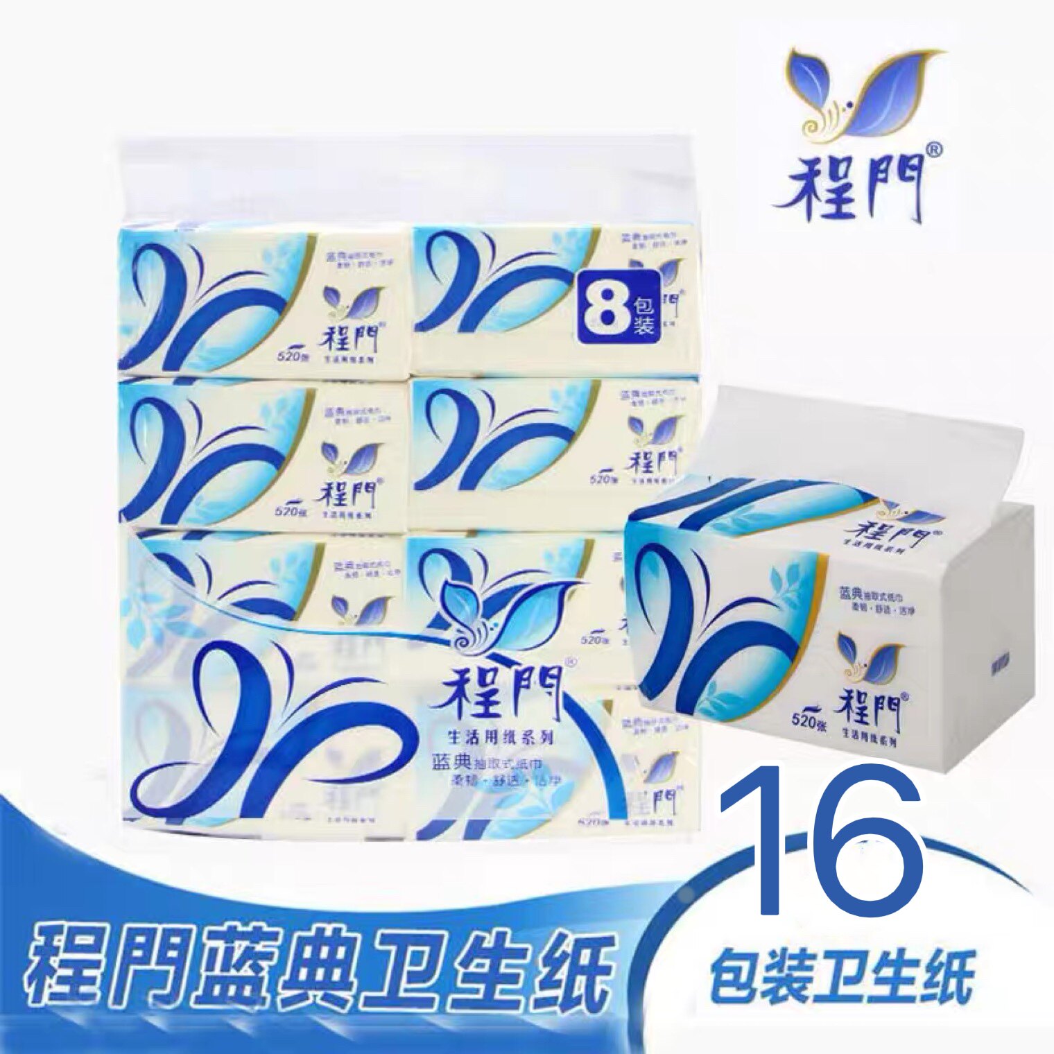 程门蓝典可湿水母婴抽纸无香压花4层加厚居家木浆抽取纸巾