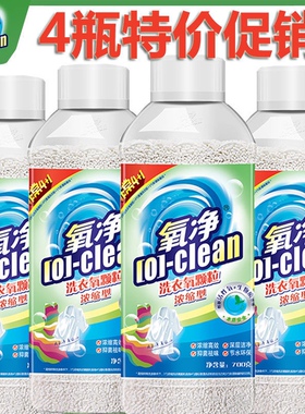4瓶氧净多功能洗涤氧颗粒家居清洁去渍除菌去异味浓缩洗衣氧颗粒