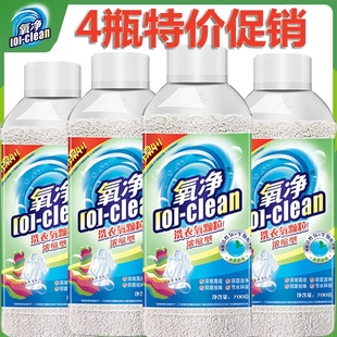 4瓶氧净多功能洗涤氧颗粒家居清洁去渍除菌去异味浓缩洗衣氧颗粒