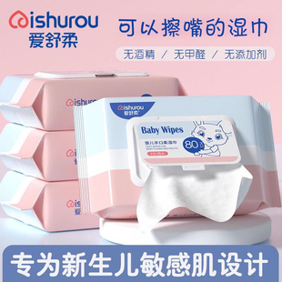 爱舒柔80片翻盖湿巾婴儿新宝宝生手口家用