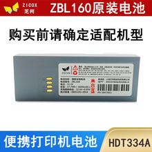 芝柯HDT334/HDT334A通用电池便携式热敏蓝牙打印机 ZBL160全新电