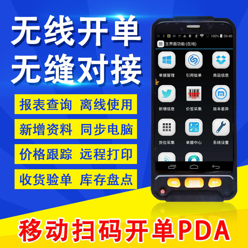 RD330思讯商云专卖店商业之星商锐孕婴童销售开单商品价格盘库存