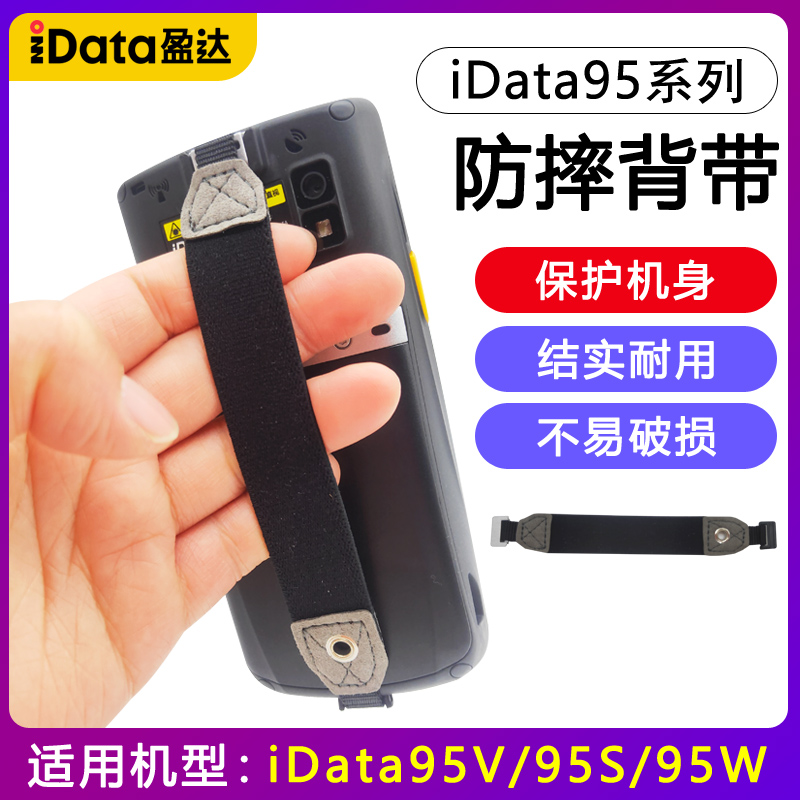 iData95防落滑落背带电池后盖