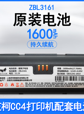 芝柯CC4H打印机锂电池ZBL3161配件适配CS4热敏标签电板ZBL262电池