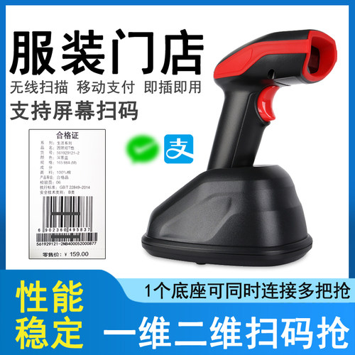 钛码AK28H二维无线扫描枪