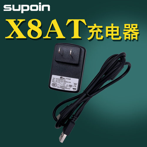 销邦X8AT手持安卓智能终端充电头USB数据线电源适配器线充充电器