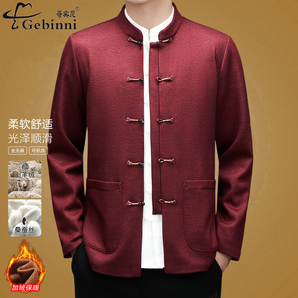 哥宾尼高端男士加绒盘扣唐装2025秋冬新款爸爸中式休闲中国风套装,男装,唐装,淘宝优惠券,粉丝福利购,淘宝优惠卷