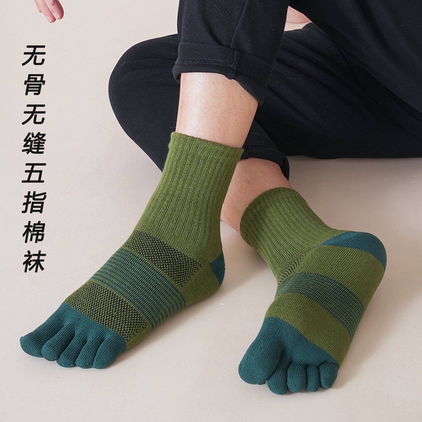 五指袜子男中筒棉质运动透气吸汗外贸袜商务无骨防臭四季分趾袜子