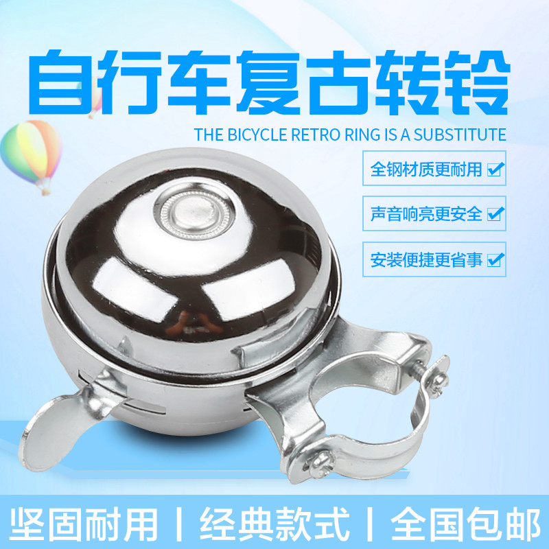自行车铁铃铛 老式纯钢转铃单车山地车公路车超响复古双面铁铃铛