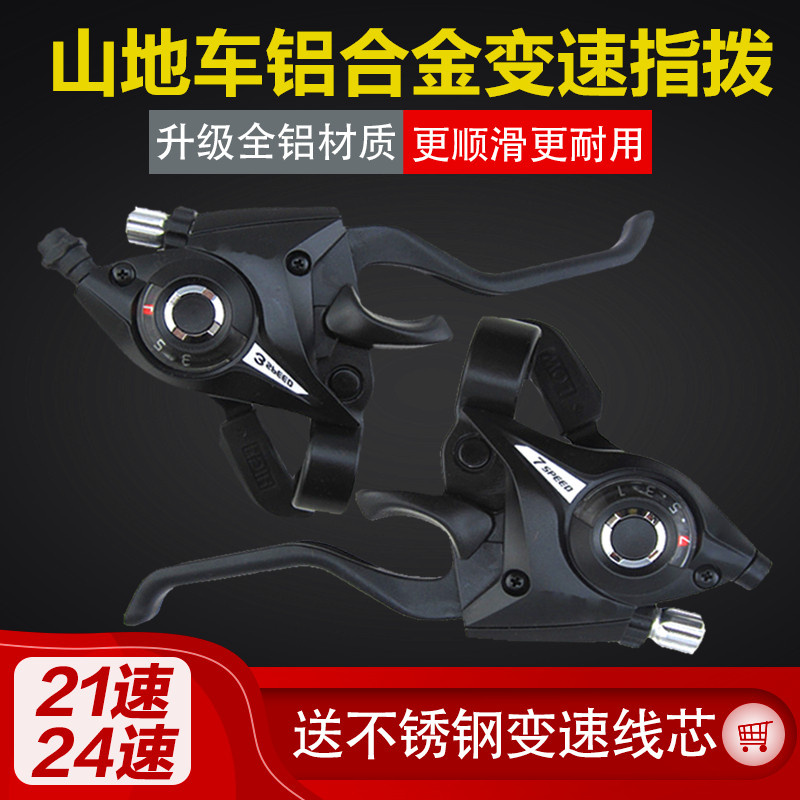 山地车3速7速8速连体指拨21 24速自行车变速指拨器铝合金一体包邮