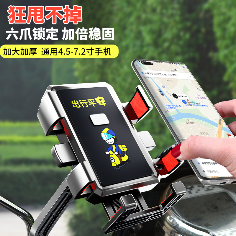 驴多邦手机导航支架六爪锁定