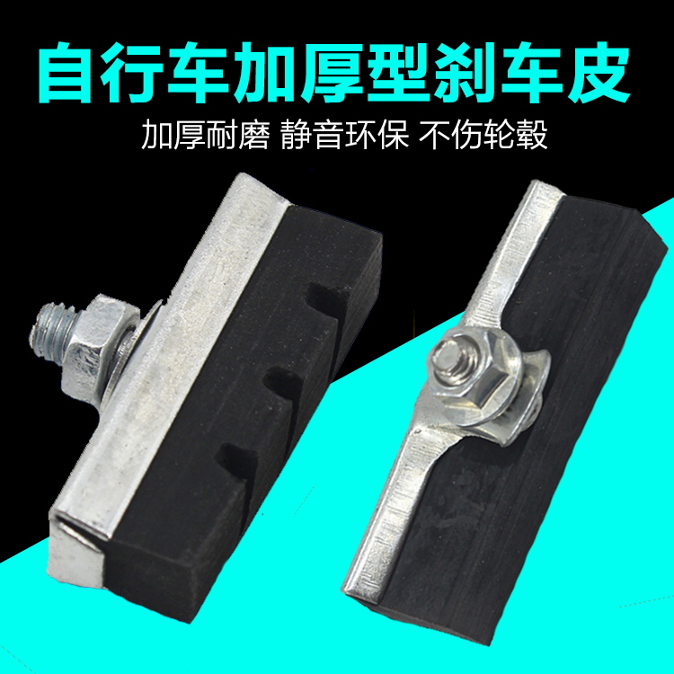 凤凰26/28寸传统老式复古杆闸轻重磅加重载重自行车刹车皮