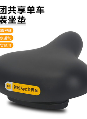 美团原装自行车坐垫 超舒适高弹性坐垫座椅 超软单车坐垫弹簧鞍座