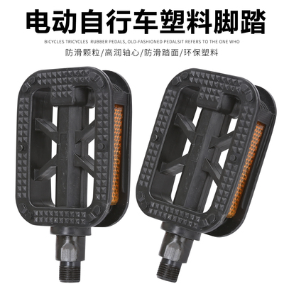 国标电动车脚踏板自行车公路车死飞脚蹬子山地车骑行通用脚踏脚蹬