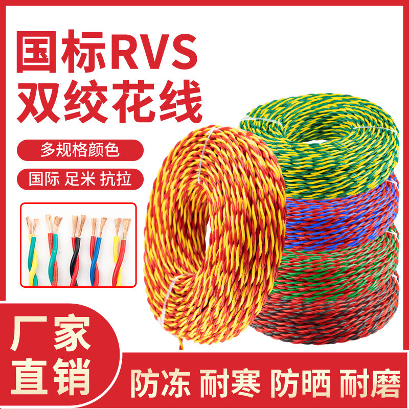 国标纯铜芯rvs花线软电源线2芯 1/1.5/2.5平工程双绞线消防灯头线