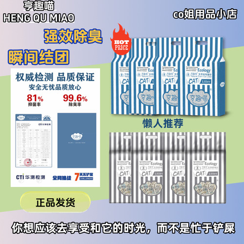 亨趣喵豆腐猫砂除臭混合砂10kg