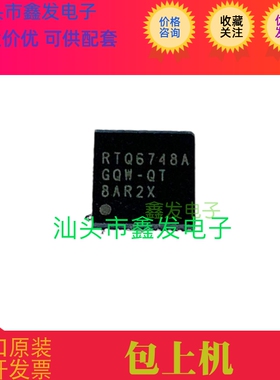 RTQ6748AGQW  RTQ6748A  全新原装 进口现货 可直拍