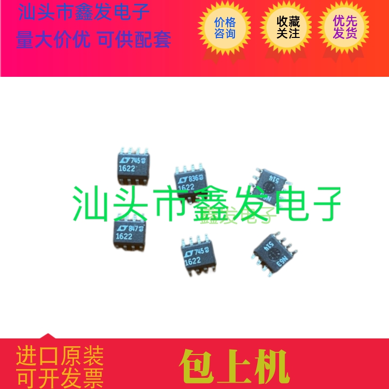 LT1622 LT1622CS8 LT1622CMS8 全新原装 现货 LINEAR  进口芯片
