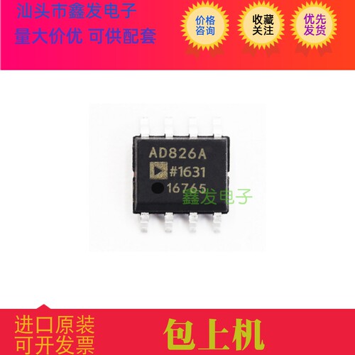 AD826 AD826AR AD826ARZ 全新原装  现货 可直拍 ADI  进口芯片