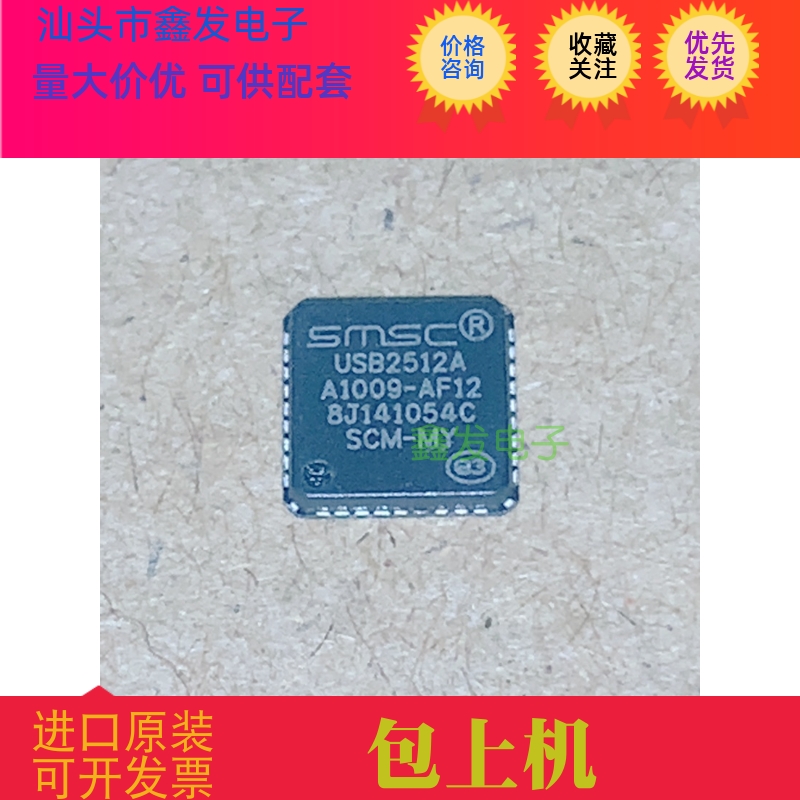 USB2512B 全新原装 现货  直拍