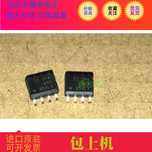 OPA699ID电子元器件全新原装