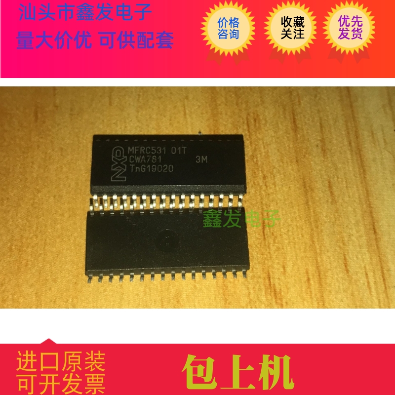 原装 MFRC531 MFRC531 01T MFRC53101T  射频/IF 和 RFID 现货