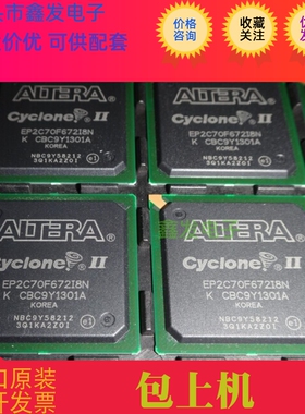 EP2C70F672I8N  EP2C70F896I8N  EP2C8F256I8N 原装进口 正品现货