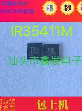 IR35411MTRPBF 35411M QFN 全新进口 运算放大器  现货可直拍