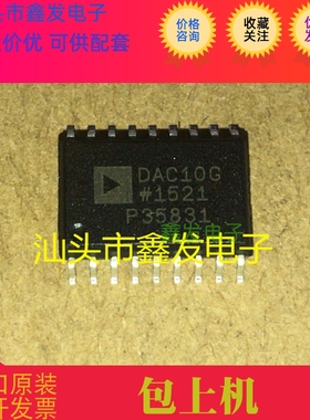 DAC10GS DAC10G  全新原装 现货 TI  进口芯片