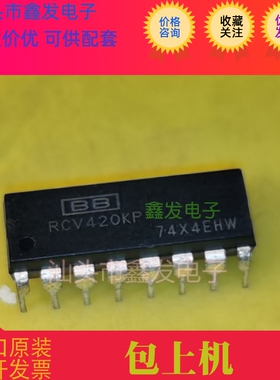 RCV420KP RCV420  DIP16  全新原装现货  实图拍摄