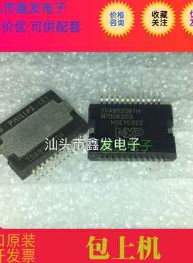 原装 TDA8920BTH TDA8920TH 数字功放 可直拍