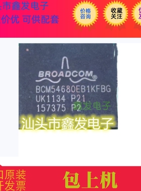 BCM54680  BCM54680EB1KFBG  全新原装 现货  电子元器件