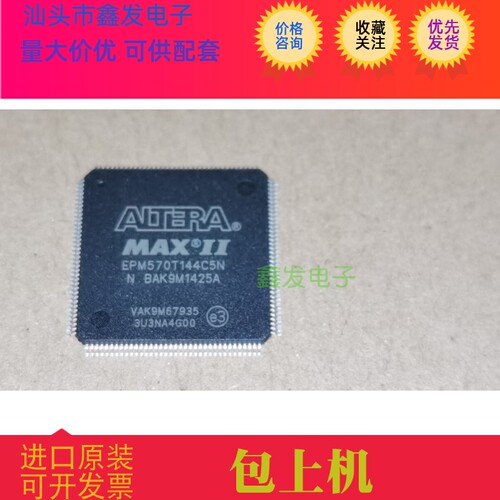 EPM570T144C5N EPM570T144C5 EPM570 TQFP144 全新原装 现货