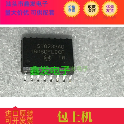 Si8233AD集成电路IC全新原装现货