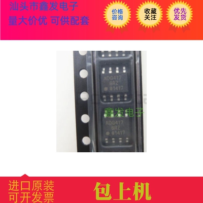 ADG417BRZ ADG417BR ADG417B SOP8 原装 贴片模拟开关芯片