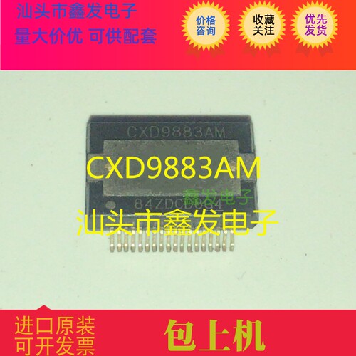 CXD9883AM  全新原装 现货