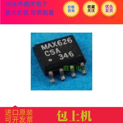 MAX626CSA   MAX626ESA  全新原装  现货 可直拍