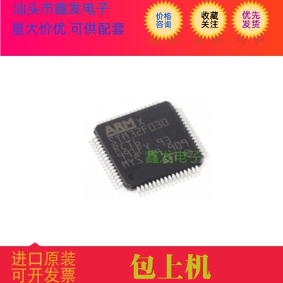 STM32F030RCT6 QFP  原装 进口原装 单片机 微控制器