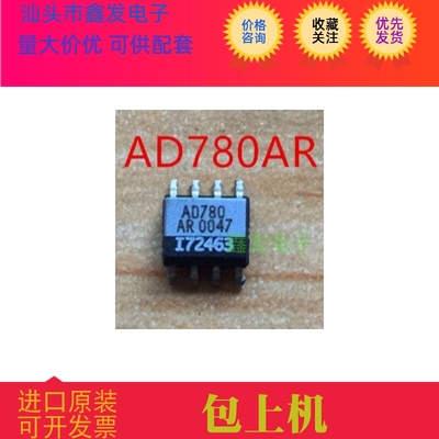 AD780 AD780ARZ AD780AR 全新原装 价格咨询