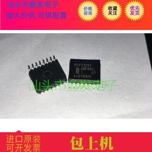 全新原装   PCF2129  PCF2129T  2129T  欢迎咨询