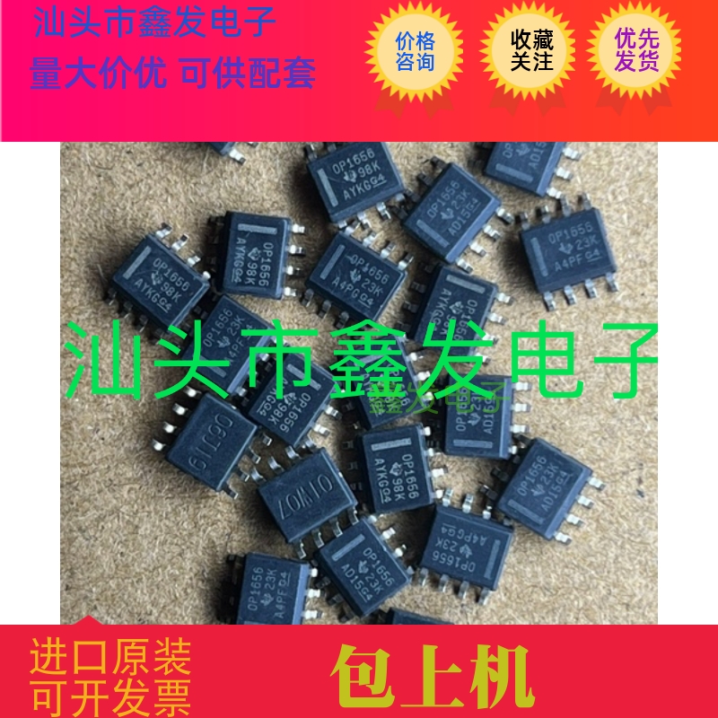 OPA1656IDR 原装进口 双运放，丝印OP1656 SOP-8 运算放大器
