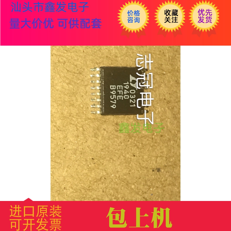 LT1940EFE LT1940LEFE 全新原装现货 可直拍 LINEAR  进口芯片
