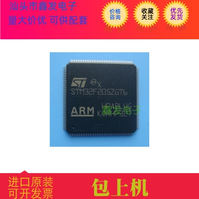 STM32F205ZFT6  QFP  原装 进口原装 单片机 微控制器